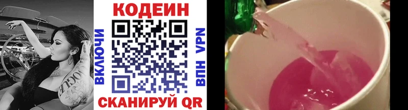 купить наркоту Люберцы Кодеиновый сироп Lean напиток Lean (лин)
